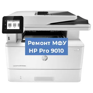 Замена памперса на МФУ HP Pro 9010 в Краснодаре